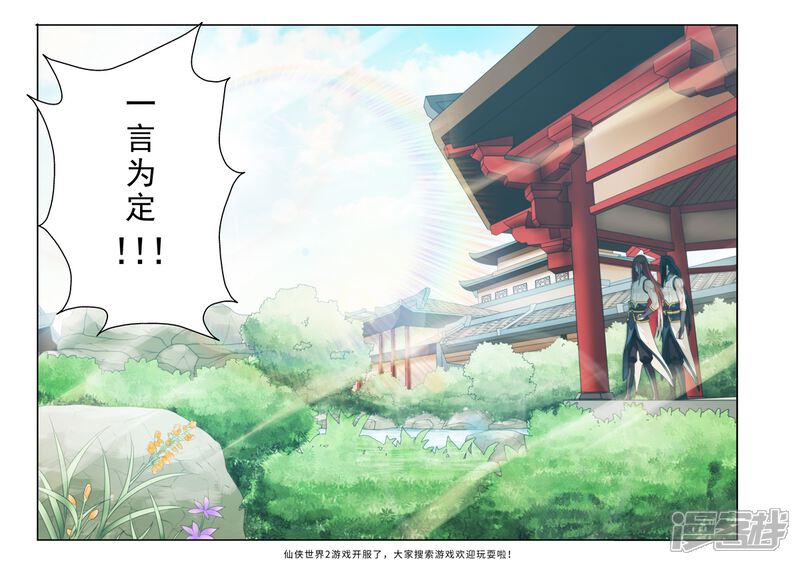 【仙侠世界】漫画-（第156话下）章节漫画下拉式图片-第7张图片