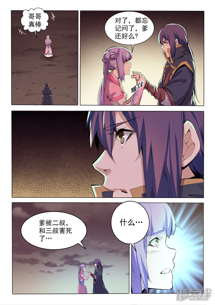 【百炼成神】漫画-（番外3  复仇）章节漫画下拉式图片-第3张图片