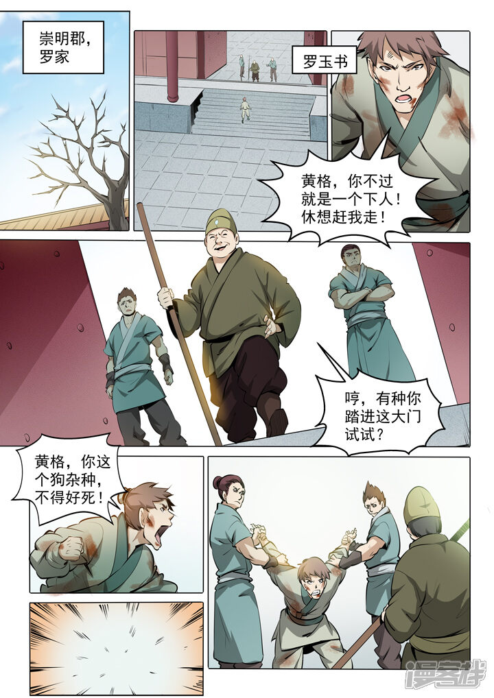 【百炼成神】漫画-（番外3  复仇）章节漫画下拉式图片-第5张图片