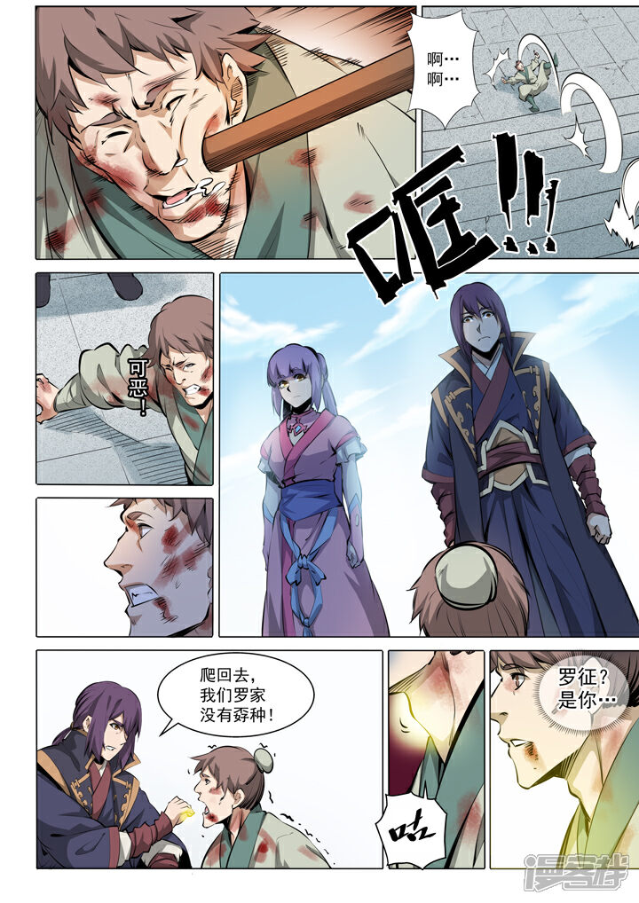 【百炼成神】漫画-（番外3  复仇）章节漫画下拉式图片-第6张图片