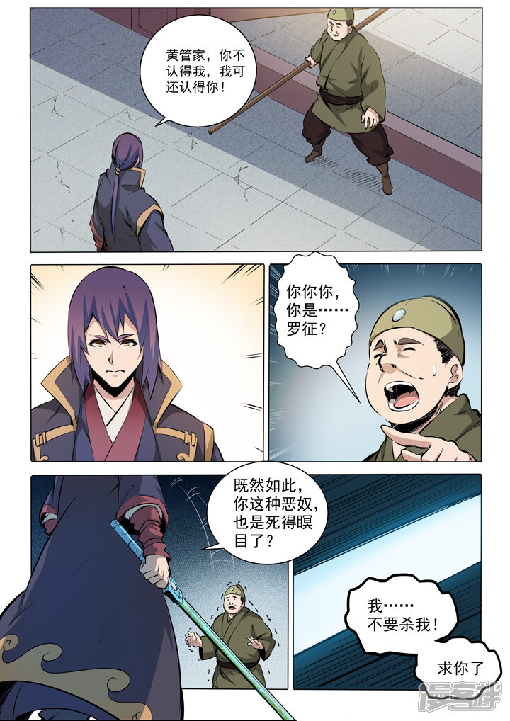 【百炼成神】漫画-（番外3  复仇）章节漫画下拉式图片-第9张图片