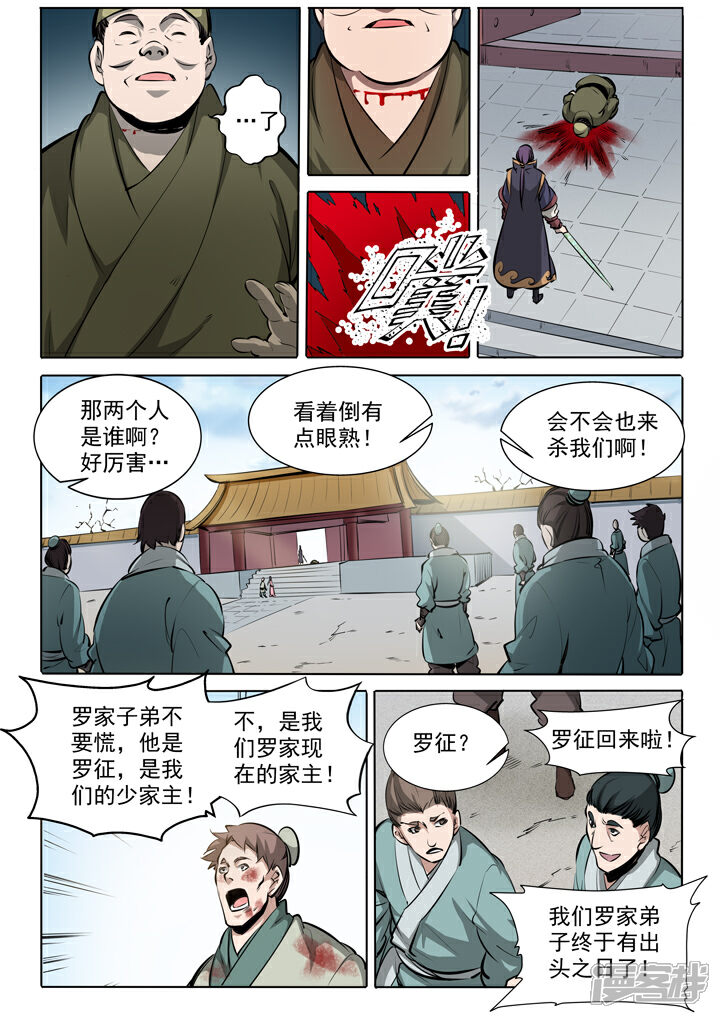 【百炼成神】漫画-（番外3  复仇）章节漫画下拉式图片-第10张图片