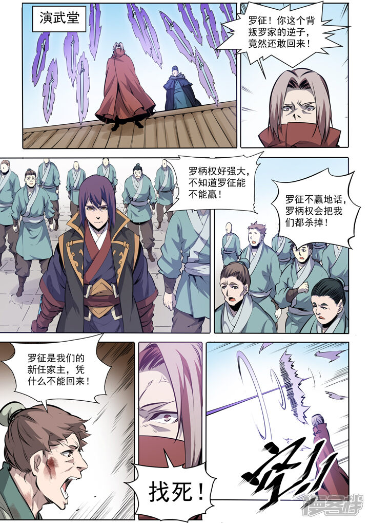 【百炼成神】漫画-（番外3  复仇）章节漫画下拉式图片-第13张图片