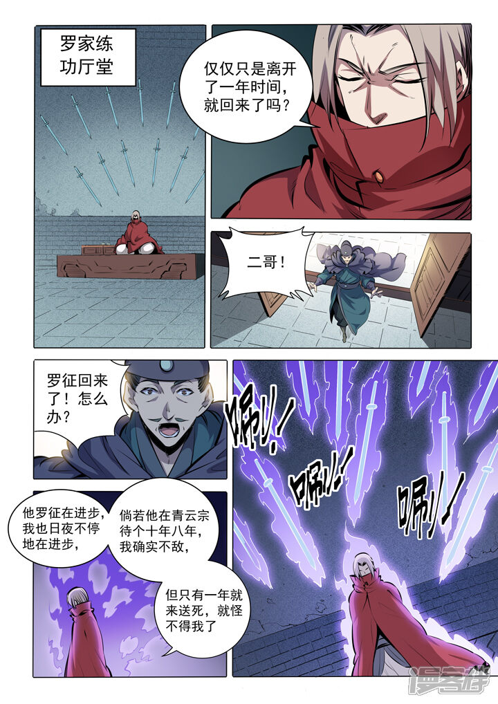 【百炼成神】漫画-（番外3  复仇）章节漫画下拉式图片-第12张图片
