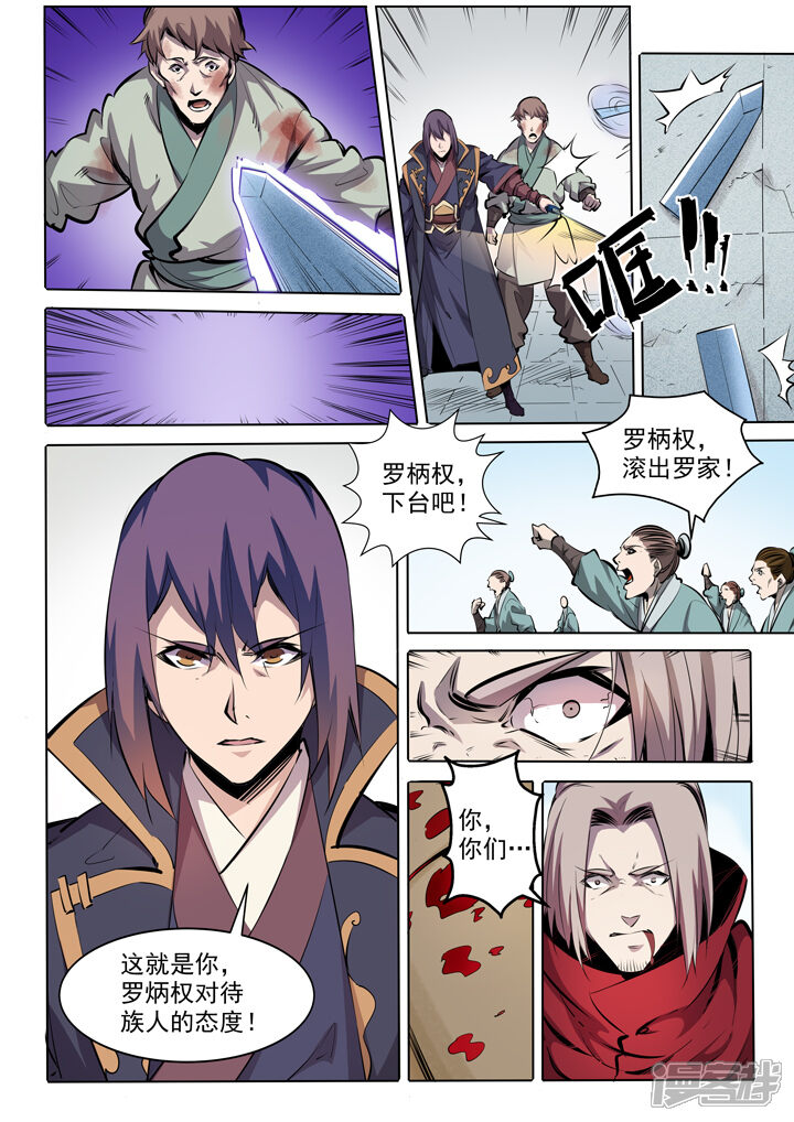 【百炼成神】漫画-（番外3  复仇）章节漫画下拉式图片-第14张图片
