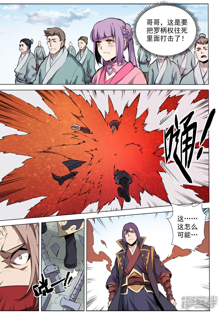 【百炼成神】漫画-（番外3  复仇）章节漫画下拉式图片-第17张图片