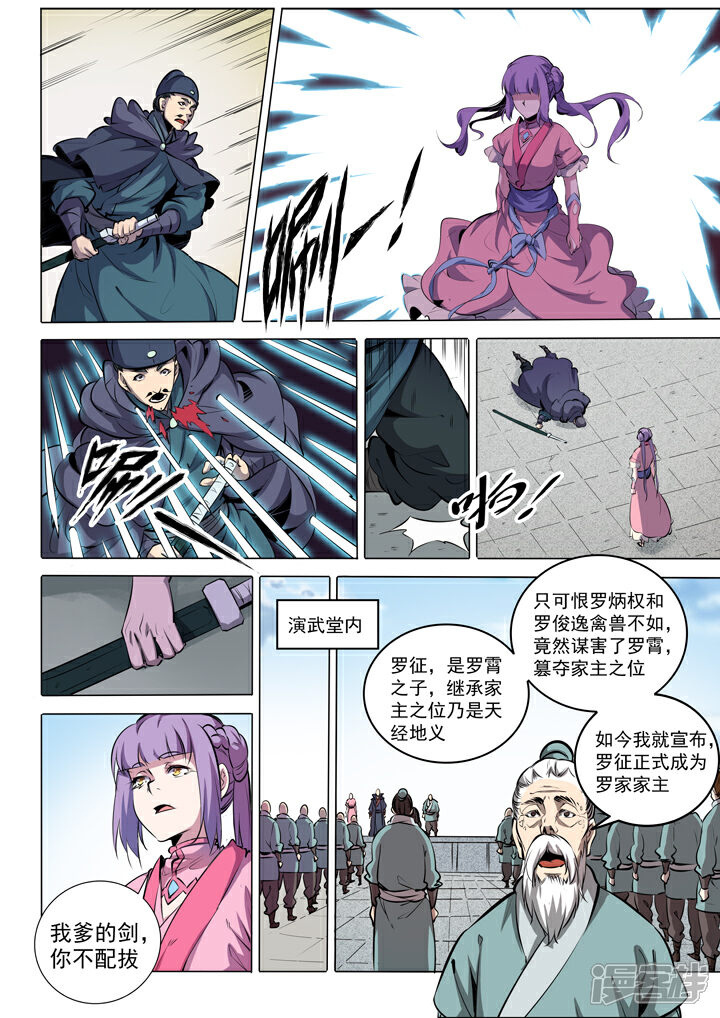 【百炼成神】漫画-（番外3  复仇）章节漫画下拉式图片-第20张图片