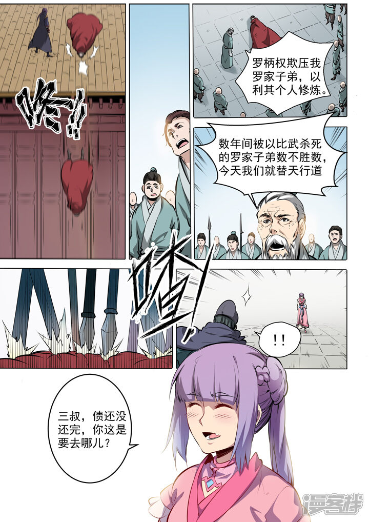 【百炼成神】漫画-（番外3  复仇）章节漫画下拉式图片-第19张图片