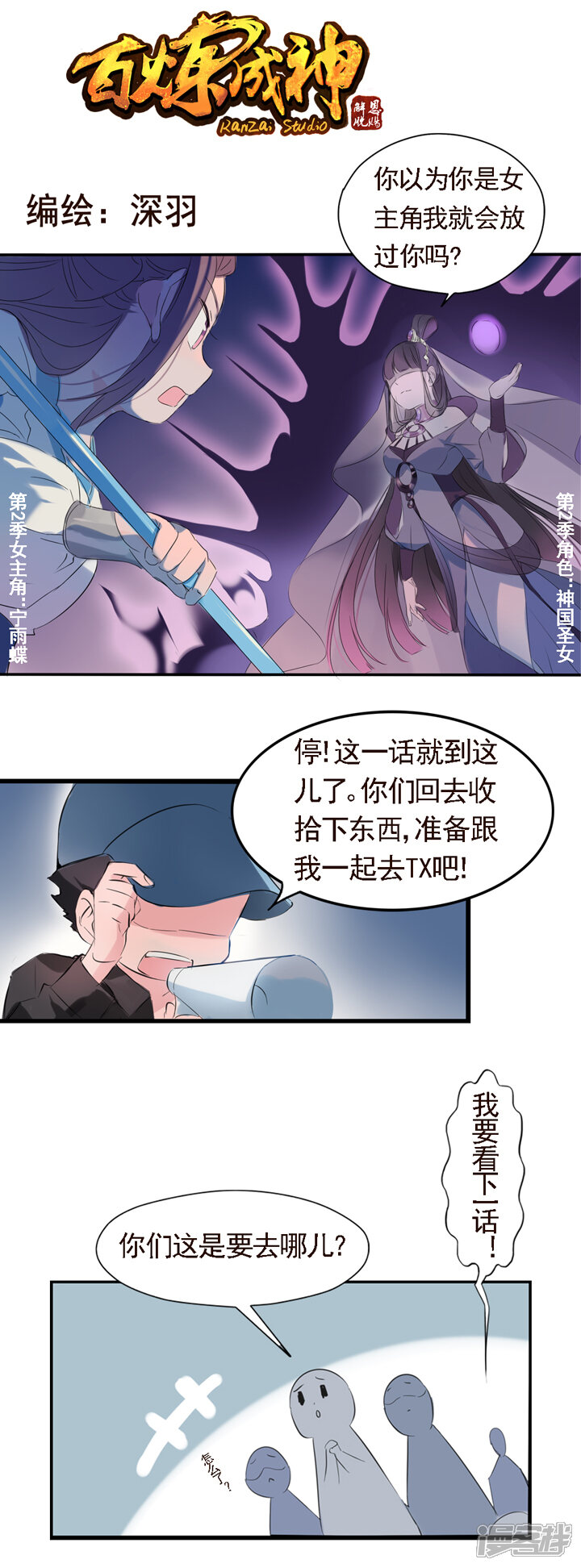 【百炼成神】漫画-（番外3  复仇）章节漫画下拉式图片-第22张图片