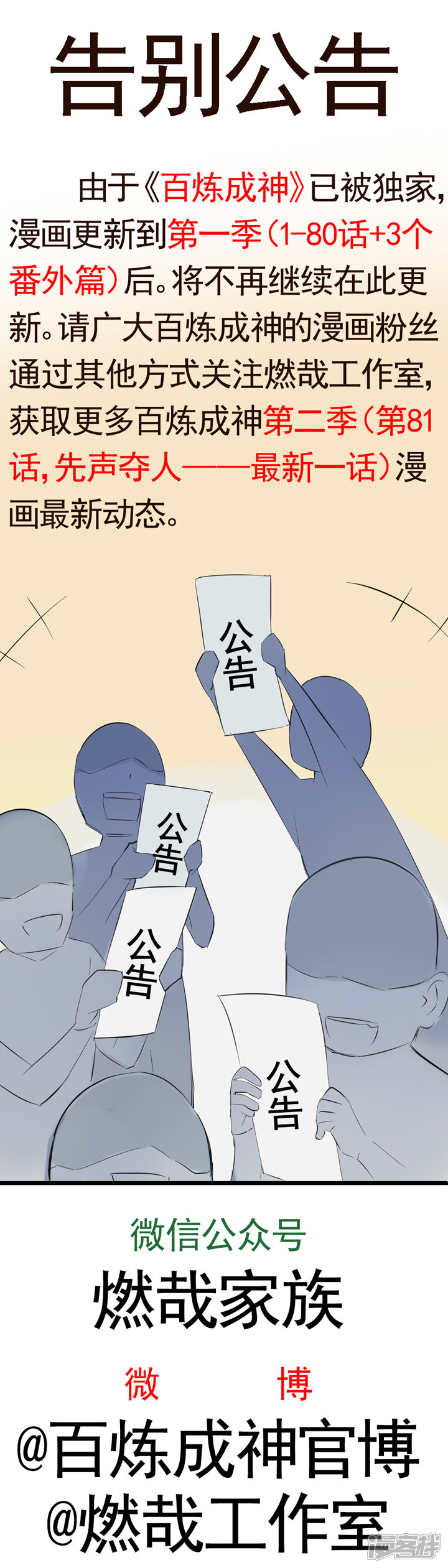 【百炼成神】漫画-（番外3  复仇）章节漫画下拉式图片-第23张图片