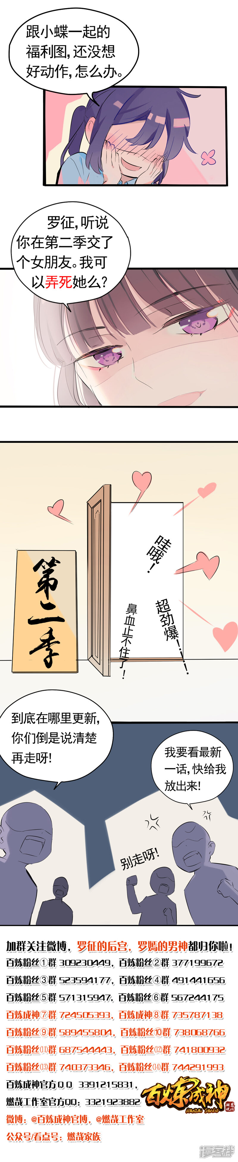 【百炼成神】漫画-（番外3  复仇）章节漫画下拉式图片-第25张图片