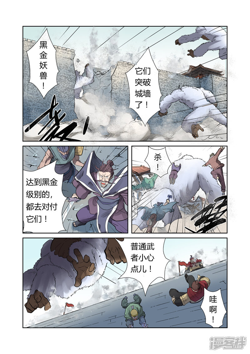第184话可怕的黑金妖兽（上）-妖神记-踏雪动漫（第3张）