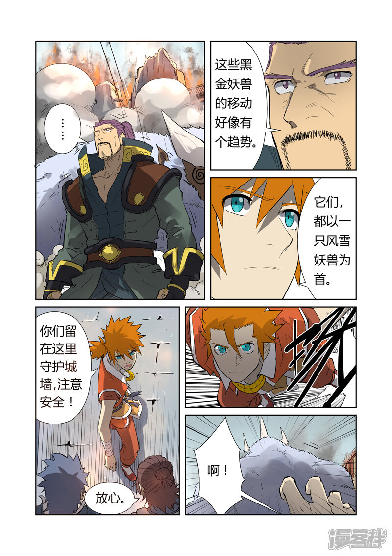 第184话可怕的黑金妖兽（上）-妖神记-踏雪动漫（第6张）