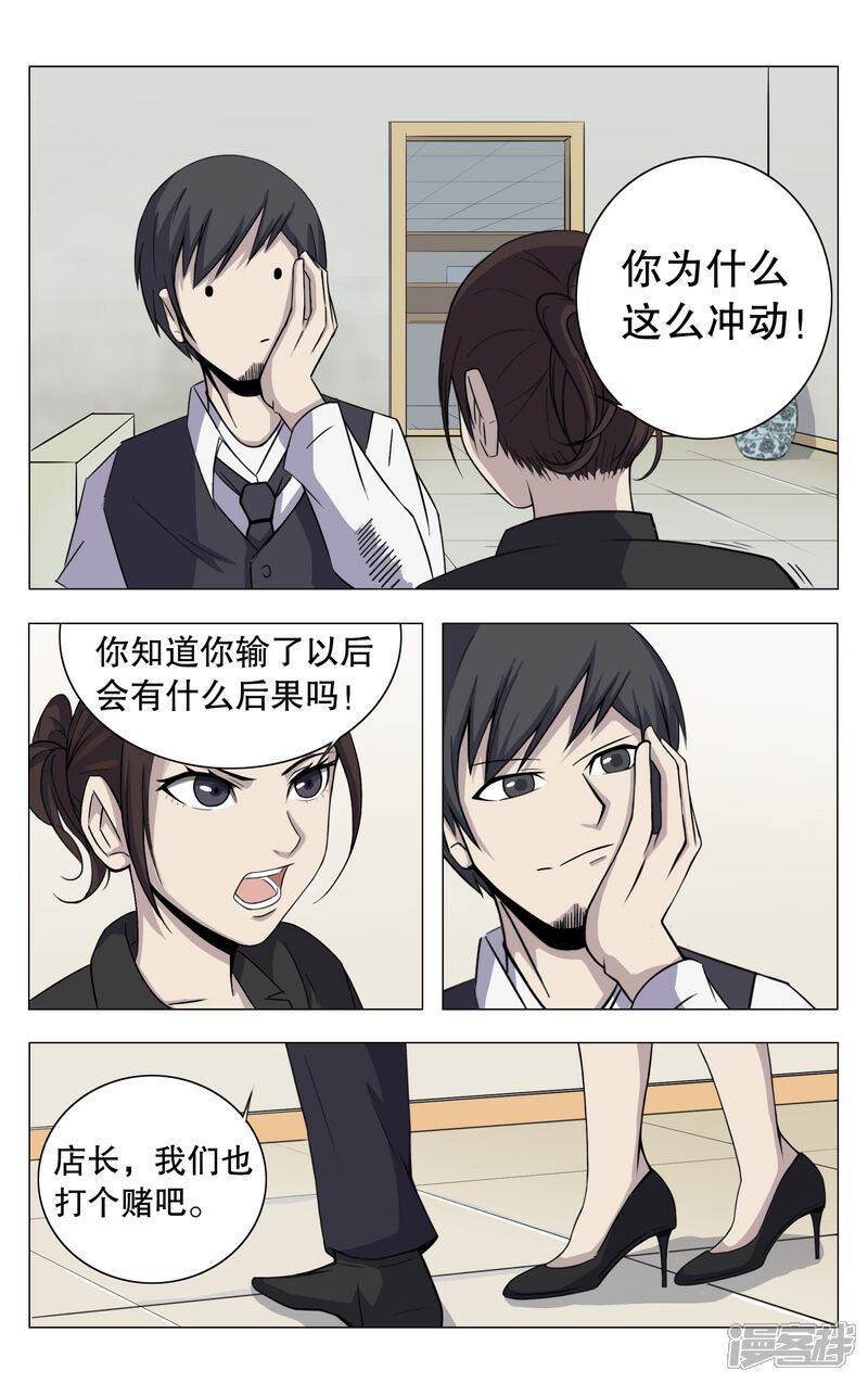 第5话-超品透视-踏雪动漫（第2张）