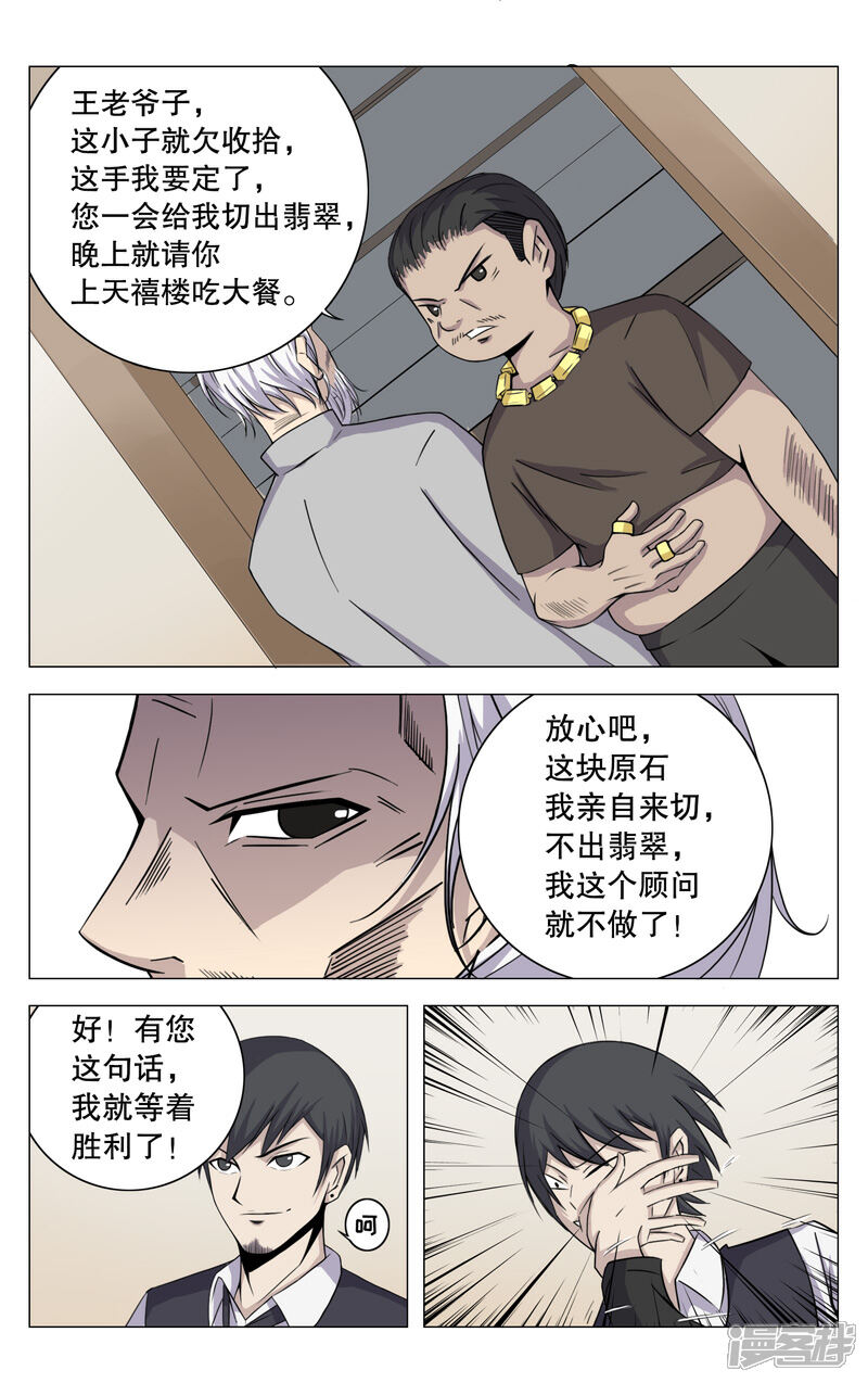 第5话-超品透视-踏雪动漫（第1张）