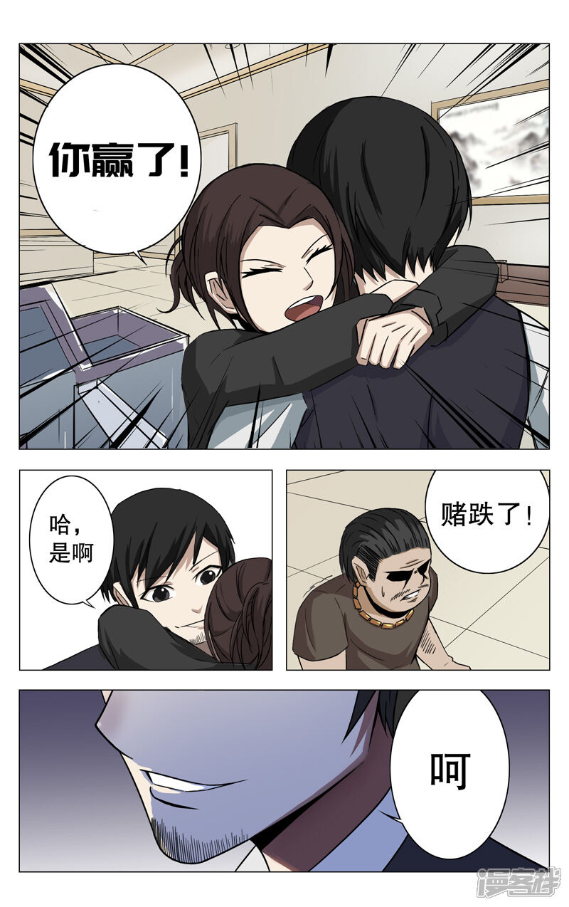 第5话-超品透视-踏雪动漫（第8张）