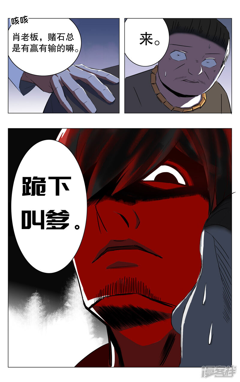 第5话-超品透视-踏雪动漫（第9张）