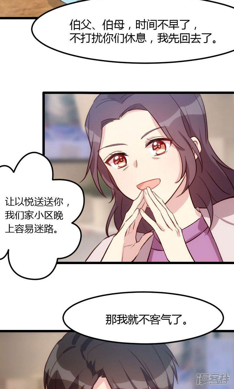 【贺少的闪婚暖妻】漫画-（第14话 你知道他是谁吗？）章节漫画下拉式图片-17.jpg