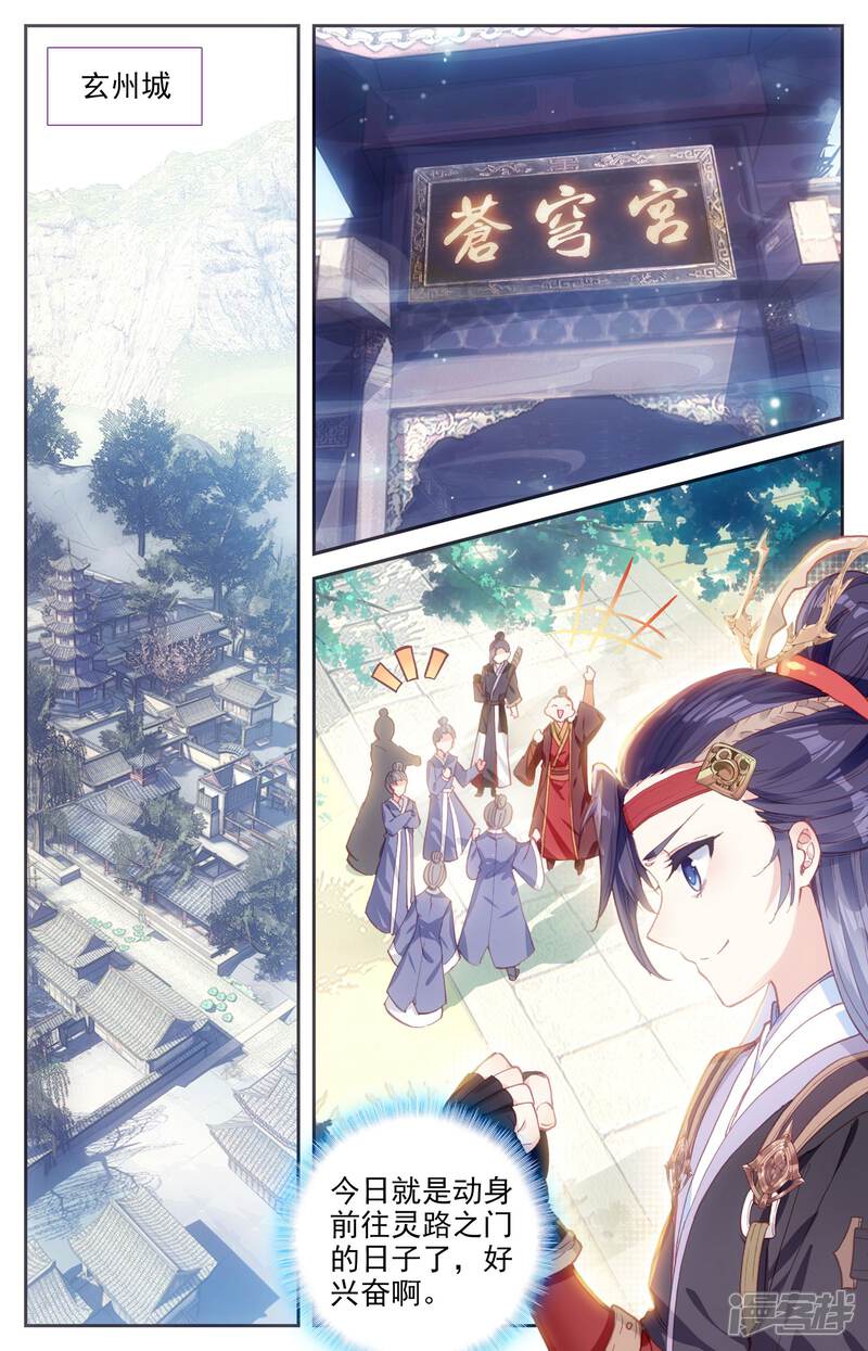 【苍穹榜之圣灵纪】漫画-（第9话上 风灵鹤）章节漫画下拉式图片-第2张图片