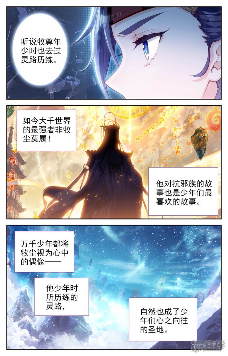 【苍穹榜之圣灵纪】漫画-（第9话上 风灵鹤）章节漫画下拉式图片-第3张图片