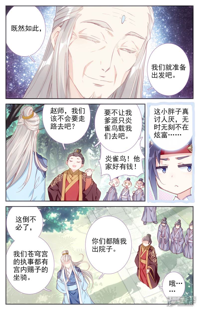 【苍穹榜之圣灵纪】漫画-（第9话上 风灵鹤）章节漫画下拉式图片-第5张图片