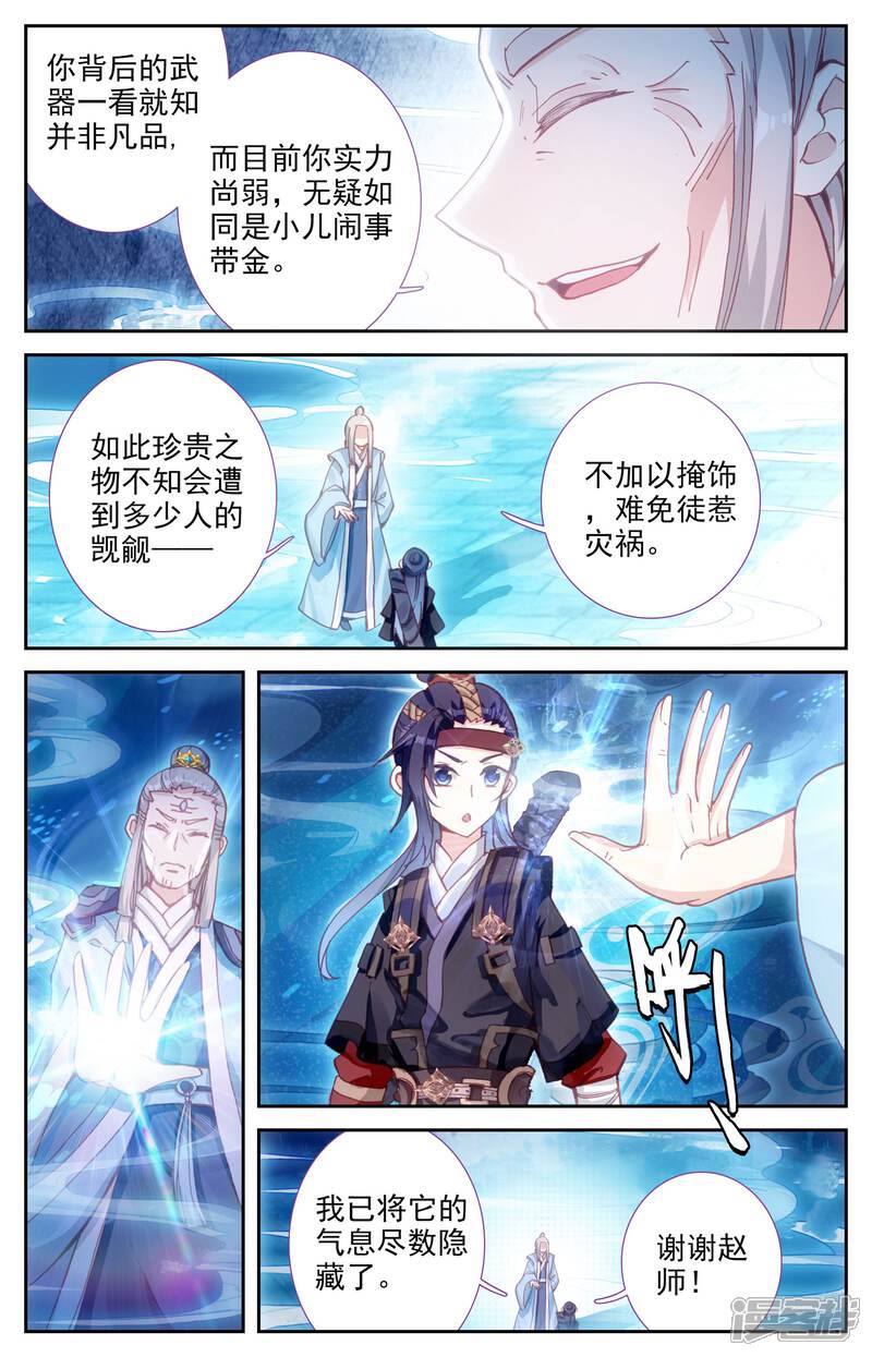 【苍穹榜之圣灵纪】漫画-（第9话上 风灵鹤）章节漫画下拉式图片-第12张图片