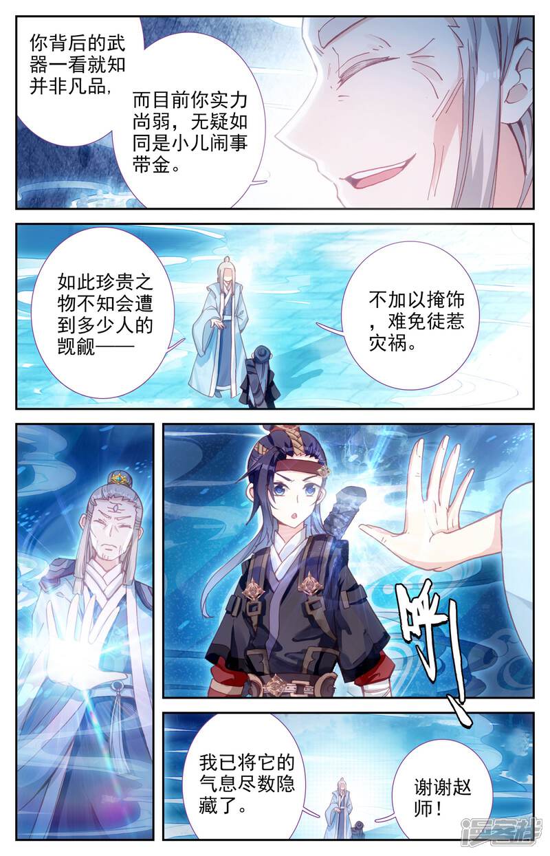 【苍穹榜之圣灵纪】漫画-（第9话上 风灵鹤）章节漫画下拉式图片-12.jpg