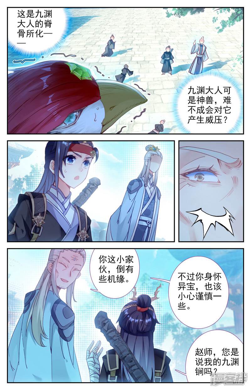 【苍穹榜之圣灵纪】漫画-（第9话上 风灵鹤）章节漫画下拉式图片-第11张图片