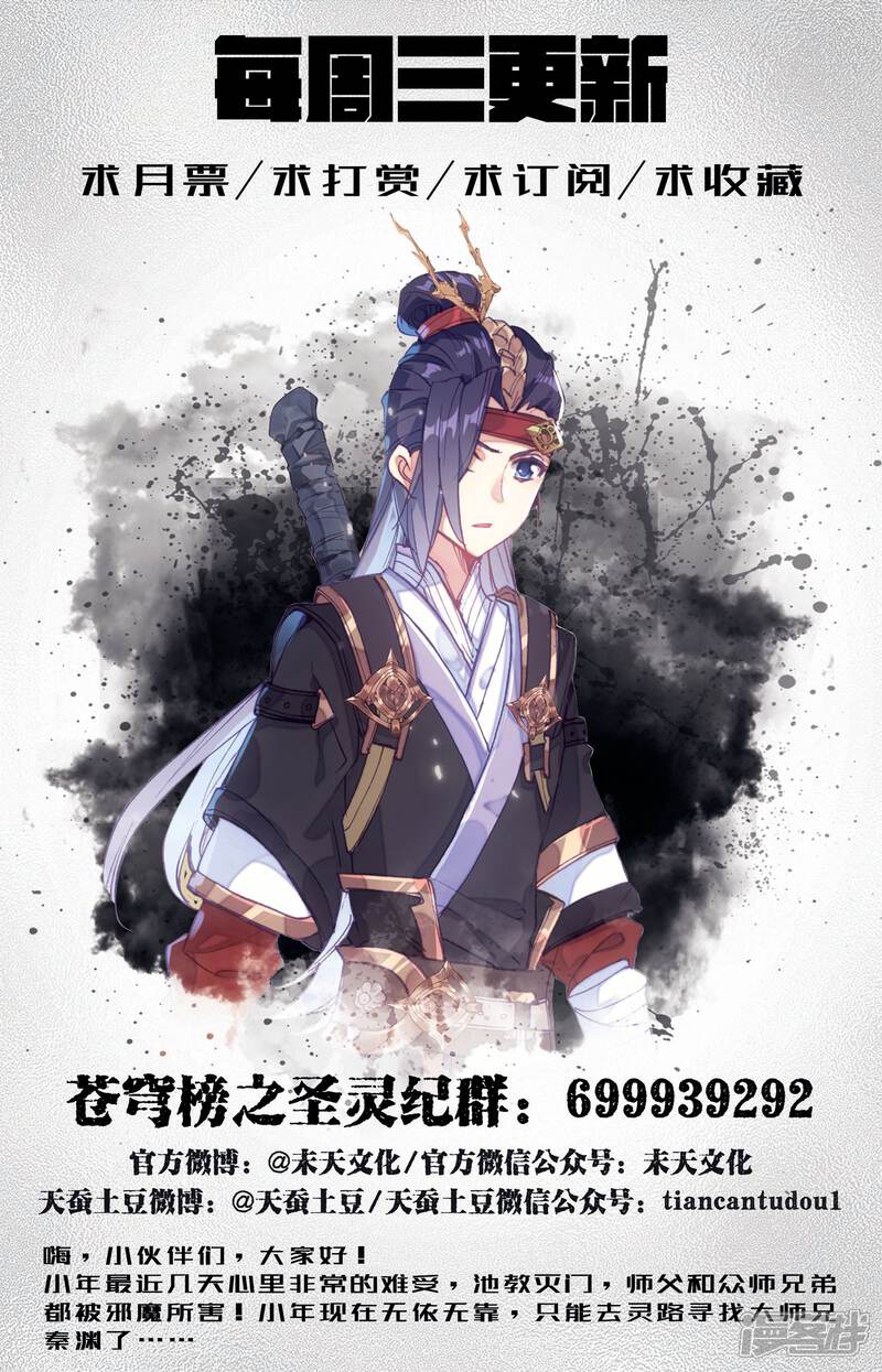 【苍穹榜之圣灵纪】漫画-（第9话上 风灵鹤）章节漫画下拉式图片-第13张图片