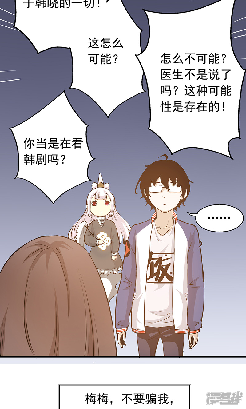 心机boy指导手册漫画 第4话 - 漫客栈