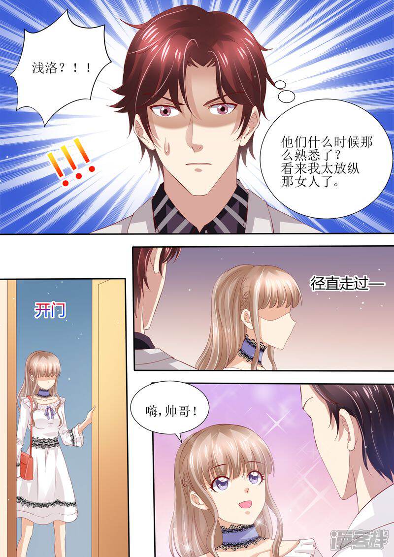 第33话情敌-天价豪门:夫人又跑了-畅文文化（第6张）