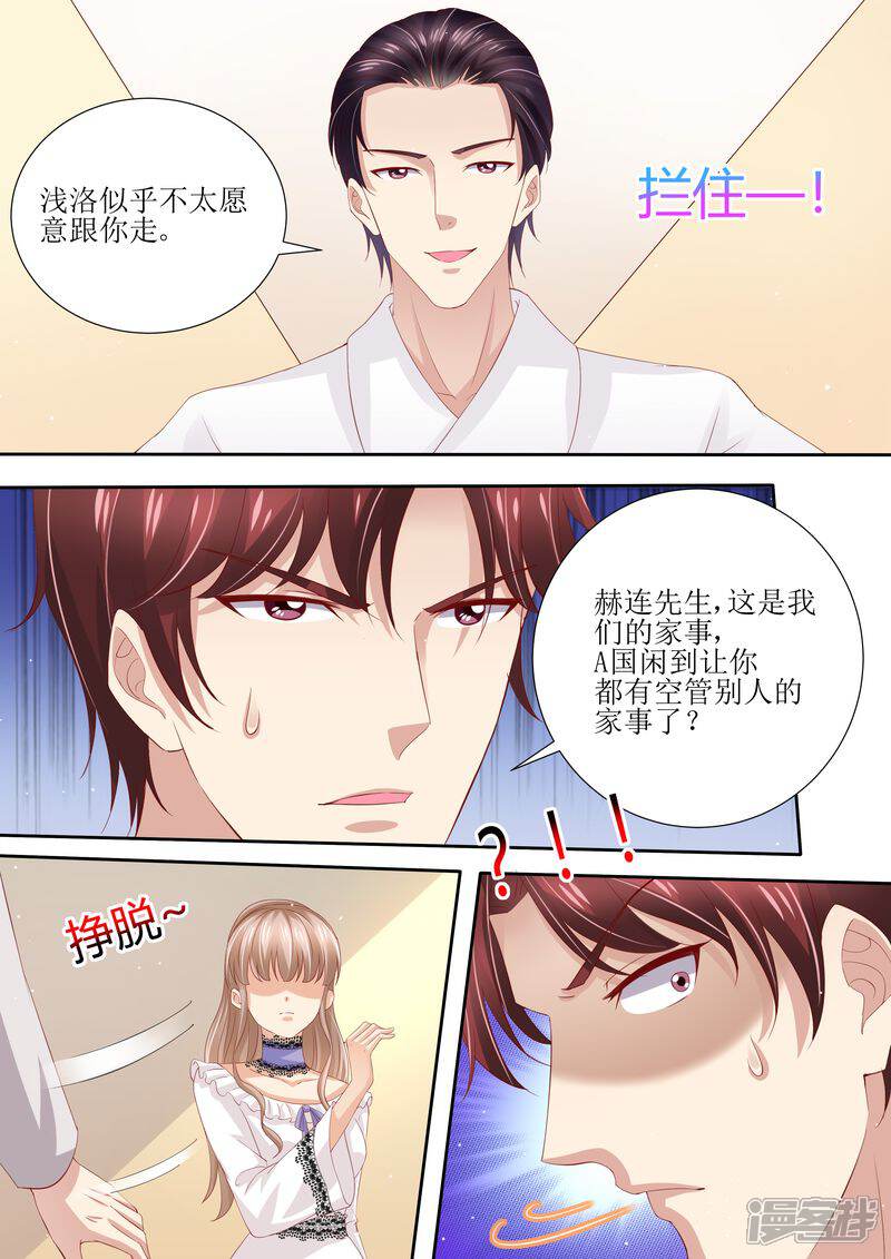 第33话情敌-天价豪门:夫人又跑了-畅文文化（第8张）