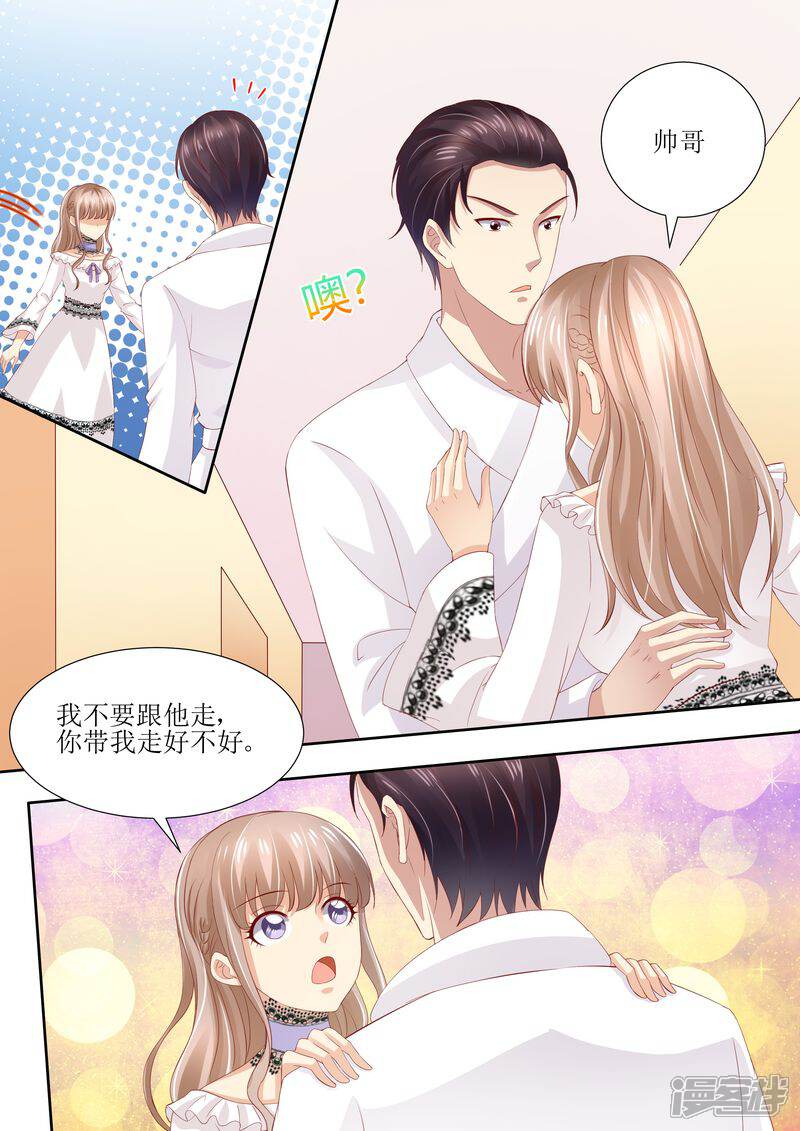 第33话情敌-天价豪门:夫人又跑了-畅文文化（第9张）