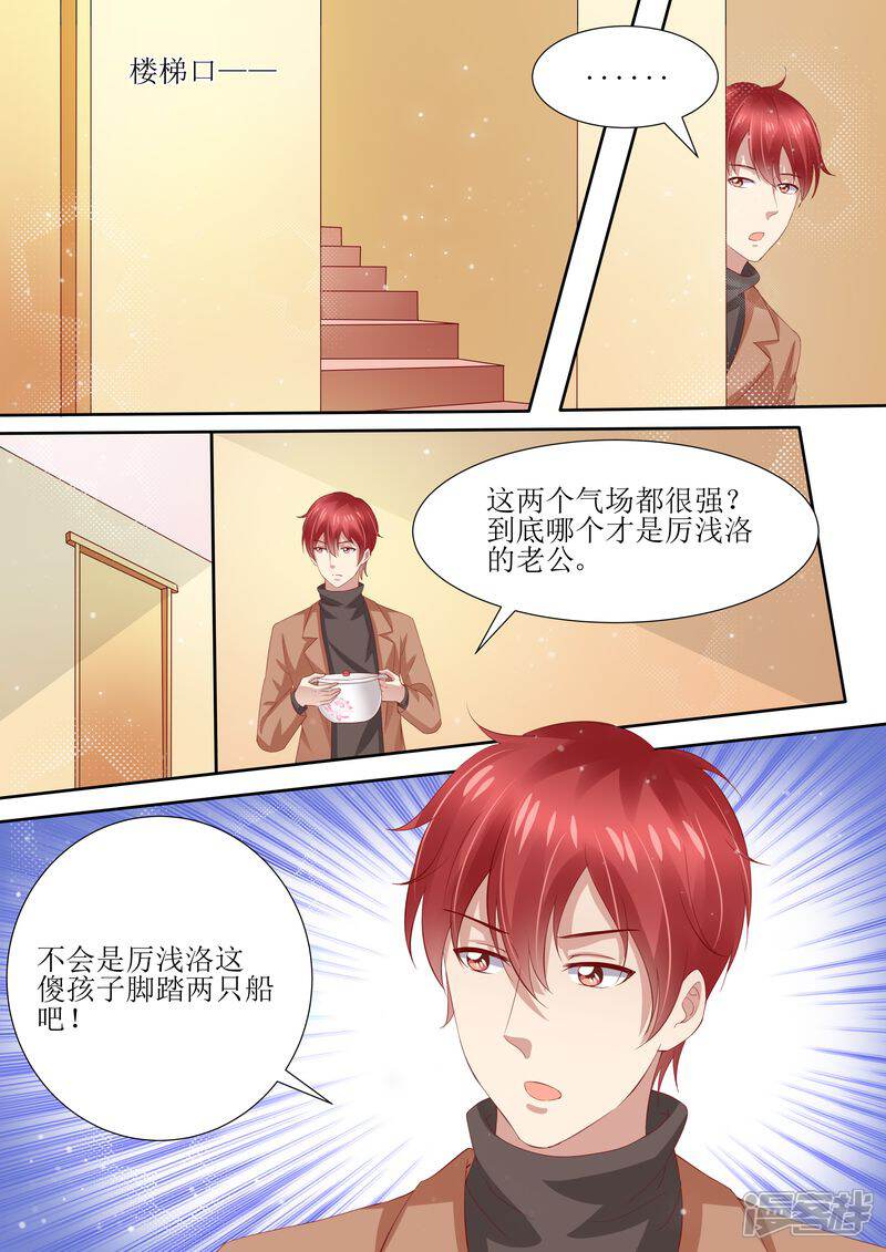 第33话情敌-天价豪门:夫人又跑了-畅文文化（第11张）
