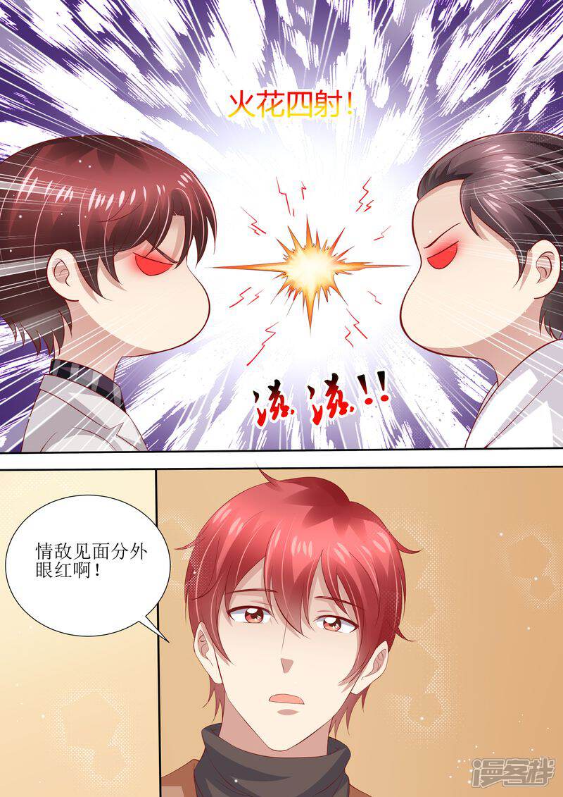 第33话情敌-天价豪门:夫人又跑了-畅文文化（第12张）