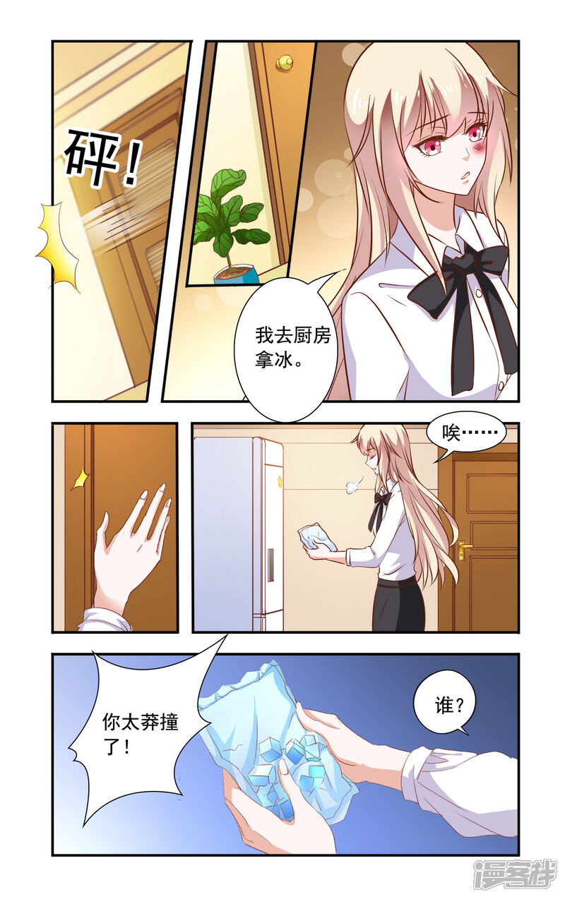 第89话冰袋-一纸宠婚-旷盛动漫（第3张）