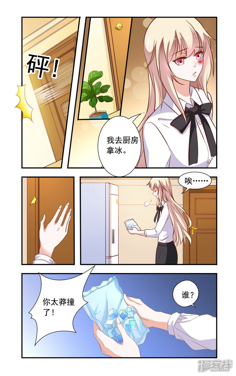 【一纸宠婚】漫画-（第89话 冰袋）章节漫画下拉式图片-3.jpg