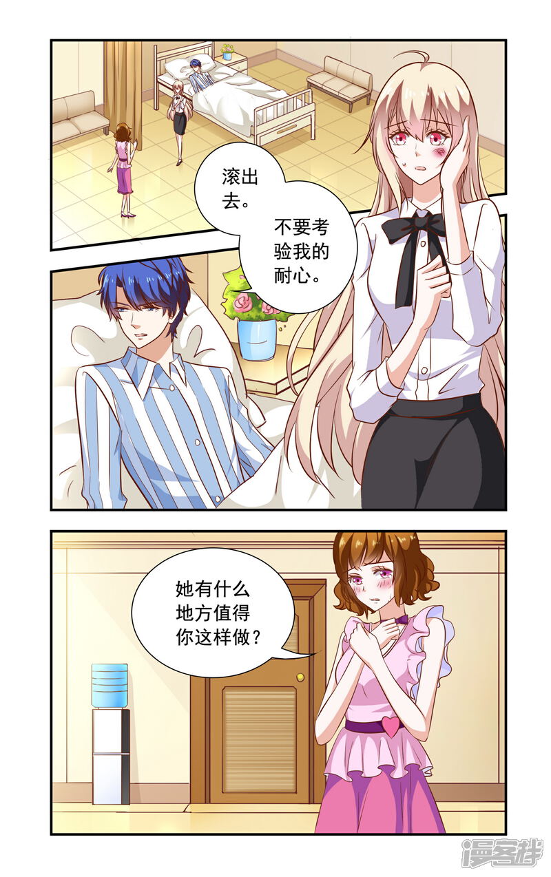 【一纸宠婚】漫画-（第89话 冰袋）章节漫画下拉式图片-1.jpg