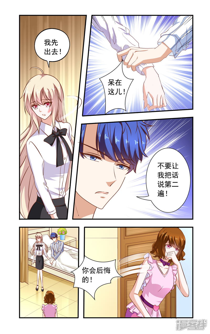 第89话冰袋-一纸宠婚-旷盛动漫（第2张）