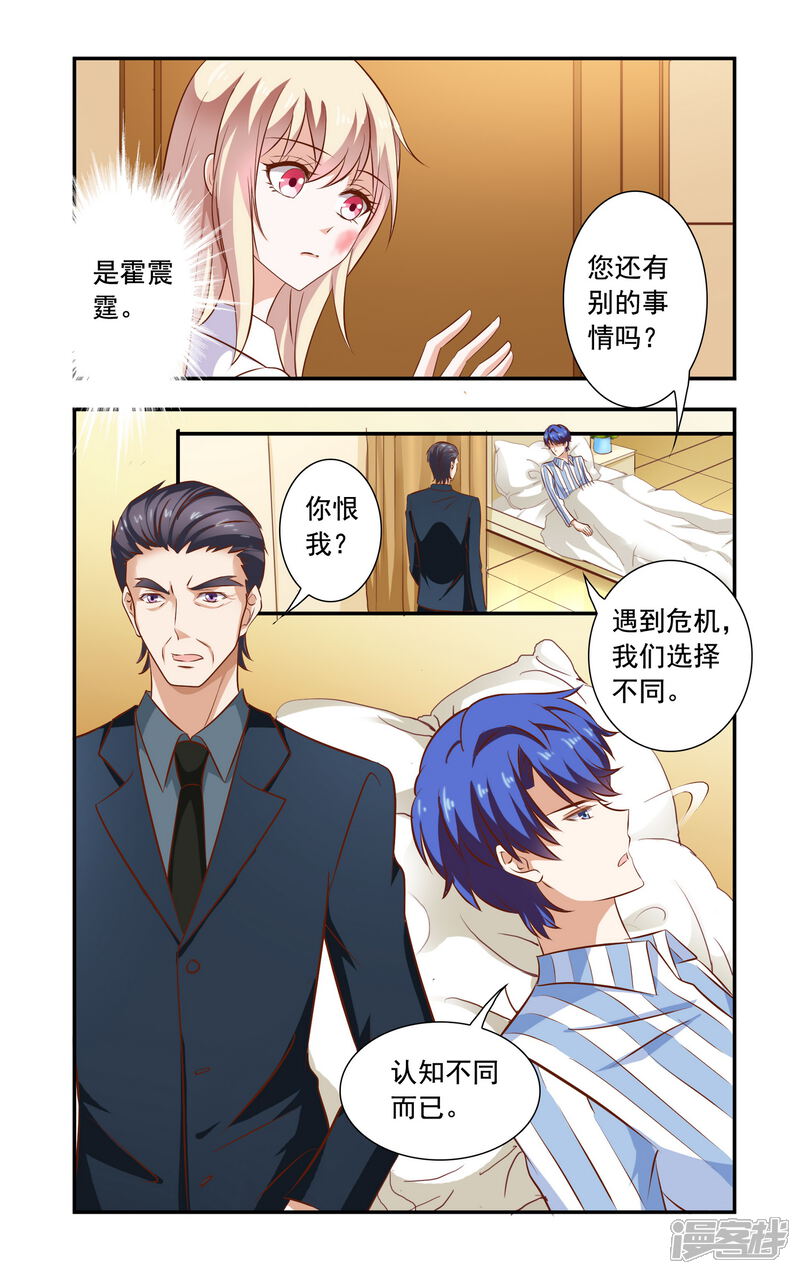 【一纸宠婚】漫画-（第89话 冰袋）章节漫画下拉式图片-4.jpg