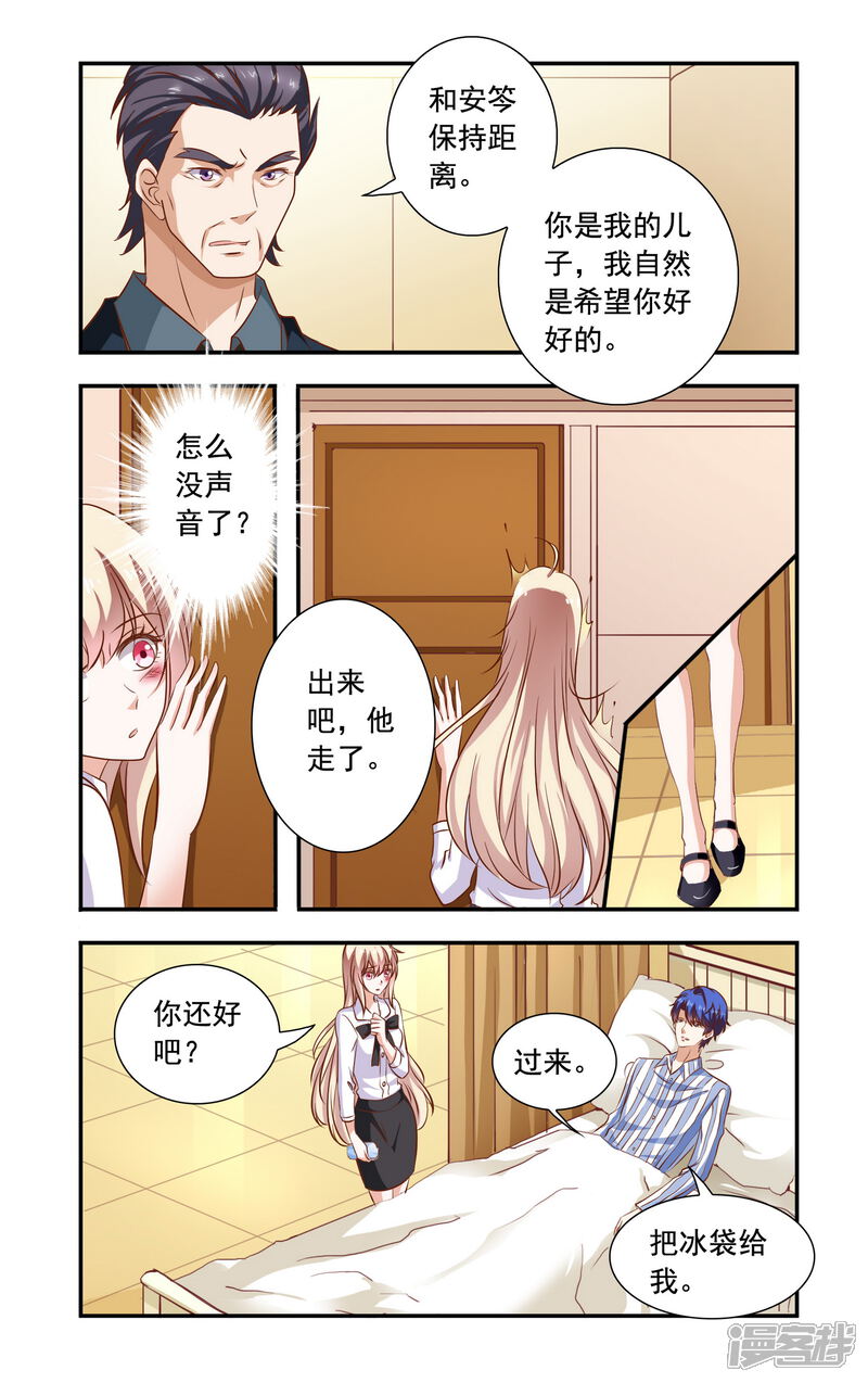 第89话冰袋-一纸宠婚-旷盛动漫（第5张）