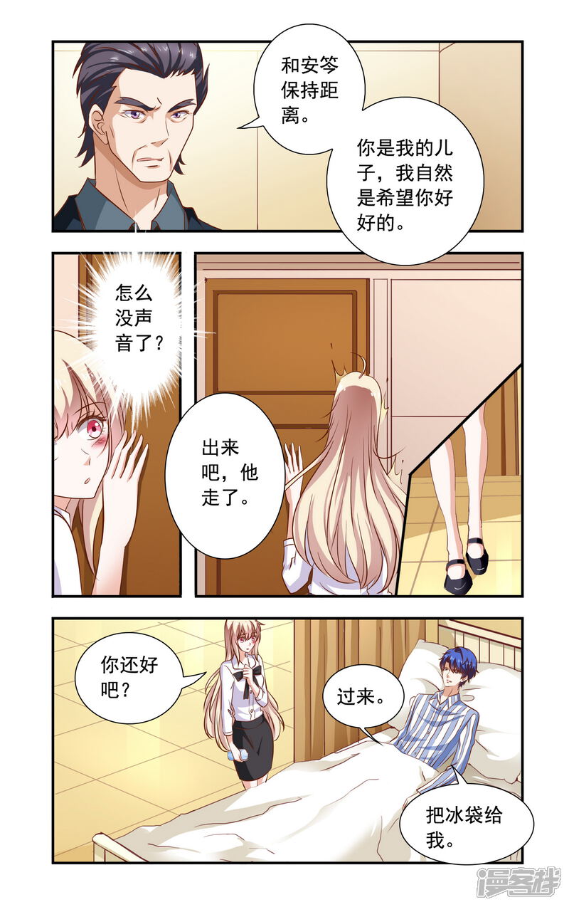 【一纸宠婚】漫画-（第89话 冰袋）章节漫画下拉式图片-5.jpg