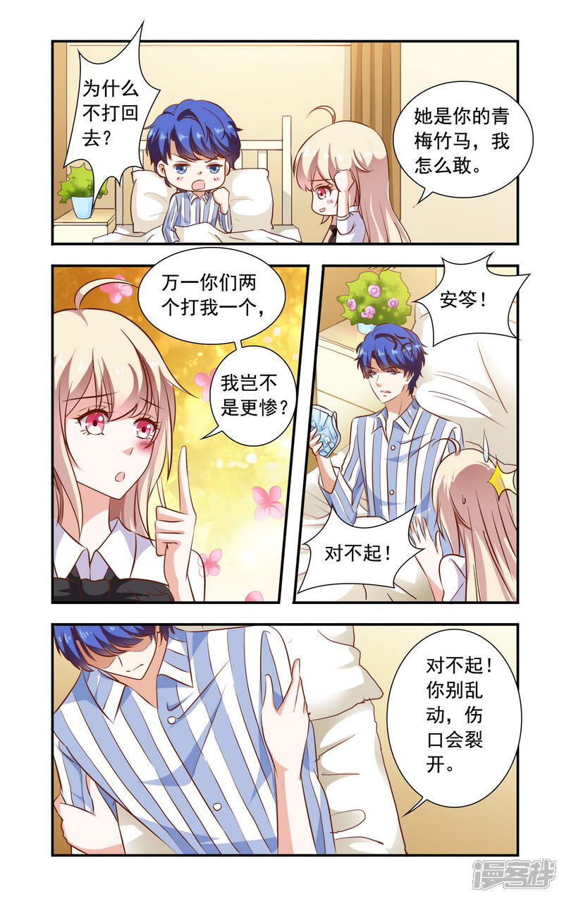 【一纸宠婚】漫画-（第89话 冰袋）章节漫画下拉式图片-7.jpg