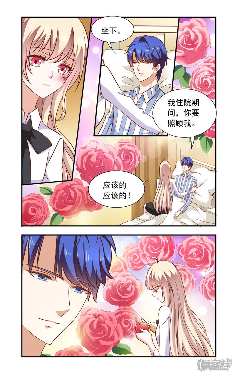 【一纸宠婚】漫画-（第89话 冰袋）章节漫画下拉式图片-8.jpg