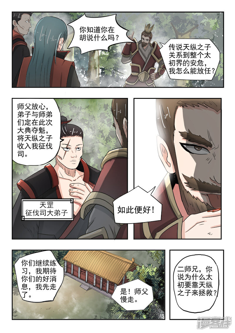 【神武之灵】漫画-（第67话 苏沫我来了）章节漫画下拉式图片-第4张图片
