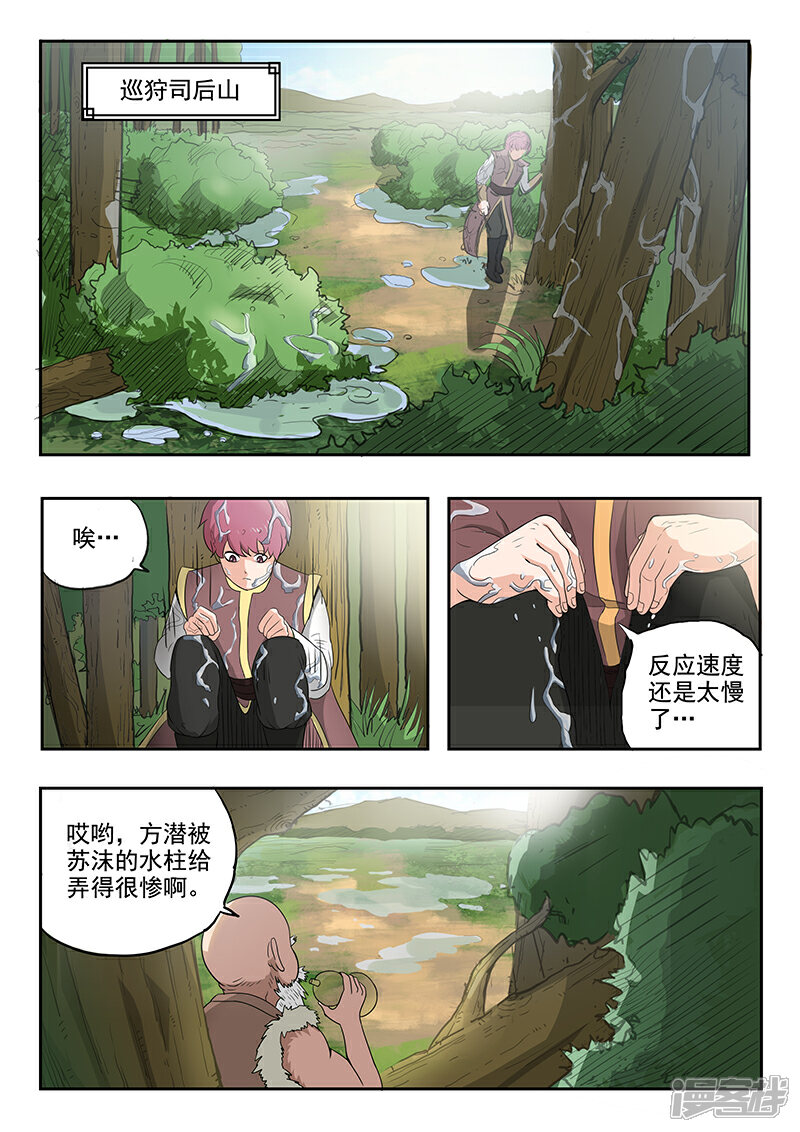【神武之灵】漫画-（第67话 苏沫我来了）章节漫画下拉式图片-第6张图片