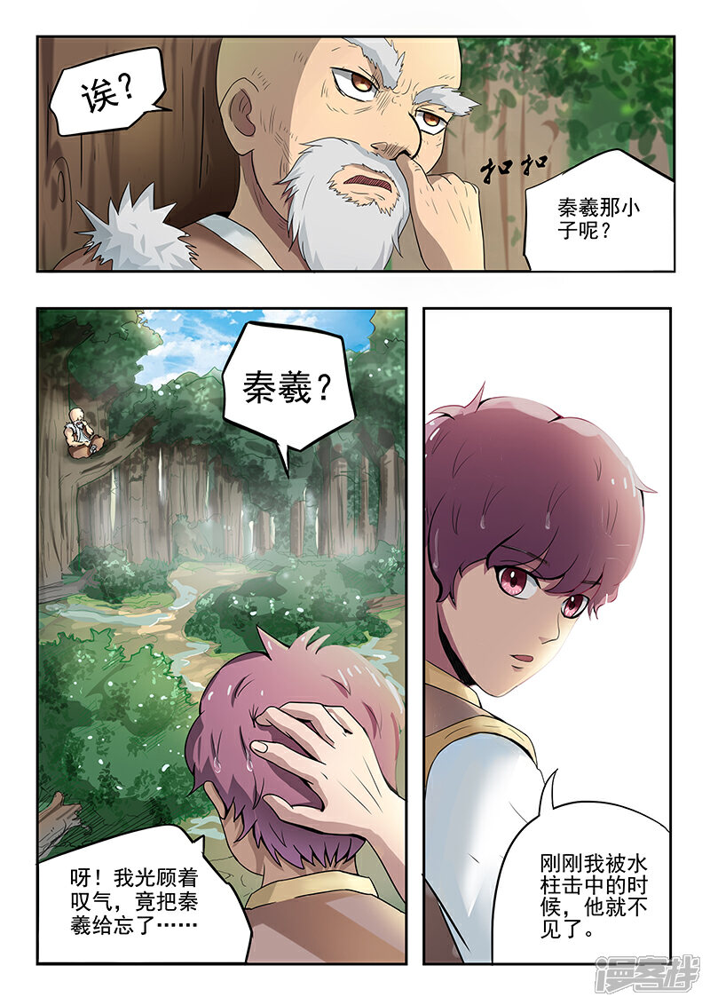 【神武之灵】漫画-（第67话 苏沫我来了）章节漫画下拉式图片-第7张图片