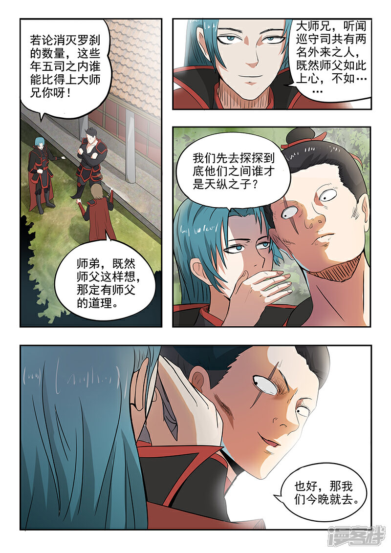 【神武之灵】漫画-（第67话 苏沫我来了）章节漫画下拉式图片-第5张图片