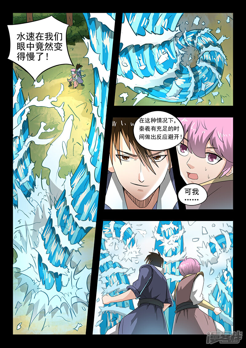 【神武之灵】漫画-（第67话 苏沫我来了）章节漫画下拉式图片-第9张图片