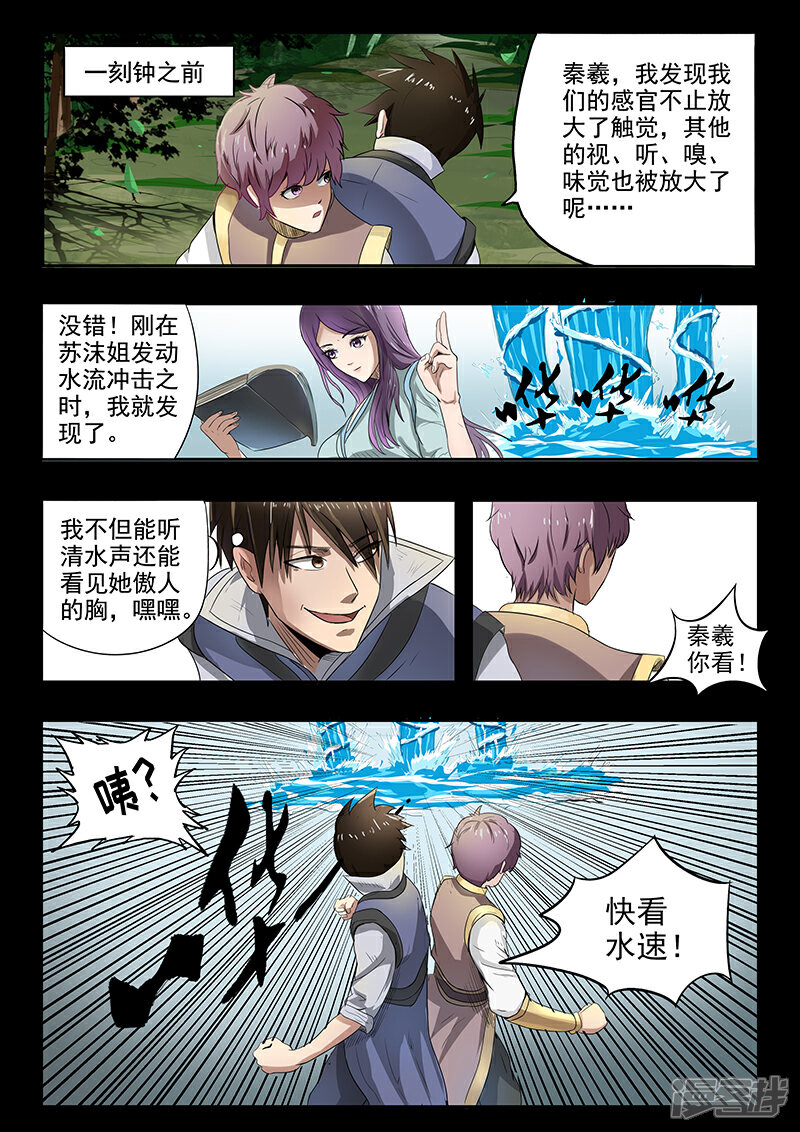 【神武之灵】漫画-（第67话 苏沫我来了）章节漫画下拉式图片-第8张图片